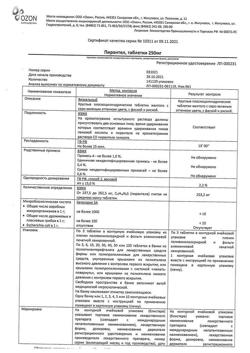 17838-Сертификат Пирантел, таблетки 250 мг 3 шт-1