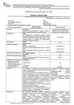 17838-Сертификат Пирантел, таблетки 250 мг 3 шт-3