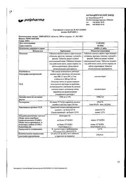 17838-Сертификат Пирантел, таблетки 250 мг 3 шт-17