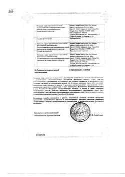17838-Сертификат Пирантел, таблетки 250 мг 3 шт-6