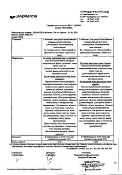17838-Сертификат Пирантел, таблетки 250 мг 3 шт-11