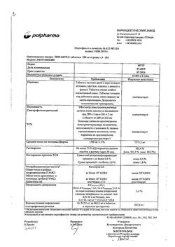 17838-Сертификат Пирантел, таблетки 250 мг 3 шт-5