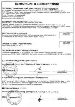 17838-Сертификат Пирантел, таблетки 250 мг 3 шт-15