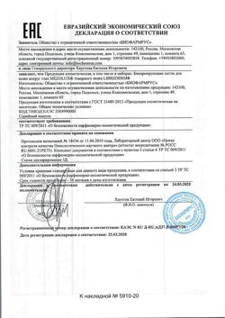 17843-Сертификат Либридерм (Librederm) Мезолюкс Патчи биоармирующие для кожи вокруг глаз, 60 шт-1
