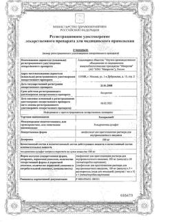 1785-Сертификат Хондролон, лиофилизат д/приг раствора для в/м введ 100 мг амп 10 шт-1
