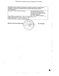1785-Сертификат Хондролон, лиофилизат д/приг раствора для в/м введ 100 мг амп 10 шт-8