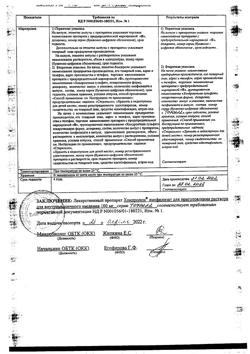 1785-Сертификат Хондролон, лиофилизат д/приг раствора для в/м введ 100 мг амп 10 шт-5