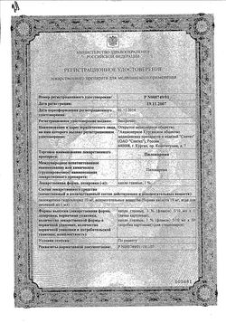 Сертификат ПИЛОКАРПИНА ГИДРОХЛОРИД КАПЛИ ГЛАЗНЫЕ 10 МГ/МЛ 5 МЛ №1-1