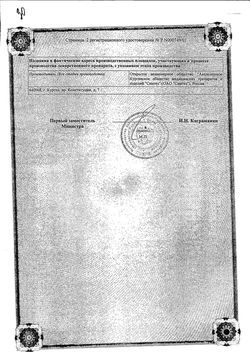 Сертификат ПИЛОКАРПИНА ГИДРОХЛОРИД КАПЛИ ГЛАЗНЫЕ 10 МГ/МЛ 5 МЛ №1-2