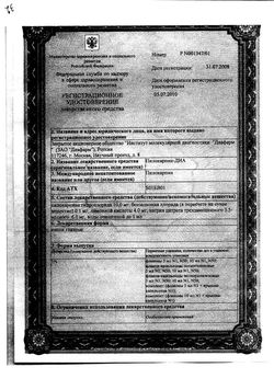 Сертификат ПИЛОКАРПИНА ГИДРОХЛОРИД КАПЛИ ГЛАЗНЫЕ 10 МГ/МЛ 5 МЛ №1-3