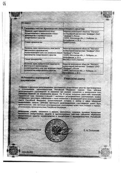 Сертификат ПИЛОКАРПИНА ГИДРОХЛОРИД КАПЛИ ГЛАЗНЫЕ 10 МГ/МЛ 5 МЛ №1-4