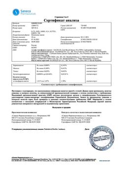 17851-Сертификат Пиносол капли назальные, капли назальные 10 мл 1 шт-2