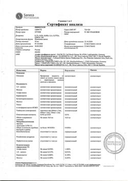 17851-Сертификат Пиносол капли назальные, капли назальные 10 мл 1 шт-7