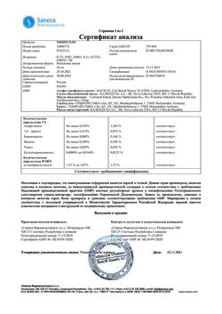 17851-Сертификат Пиносол капли назальные, капли назальные 10 мл 1 шт-6
