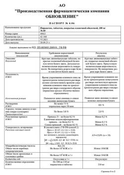 17852-Сертификат Пирацетам, таблетки покрыт.плен.об. 200 мг 60 шт-1