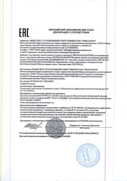 17854-Сертификат Neutrale Шампунь для жирных волос, 400 мл-1
