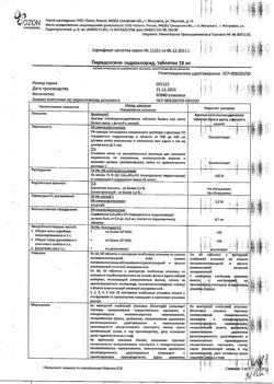 17857-Сертификат Пиридоксина гидрохлорид, таблетки 10 мг 50 шт-4