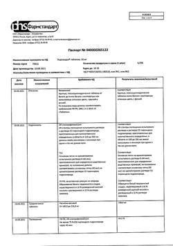 17865-Сертификат Пиразидол, таблетки 50 мг 50 шт-1