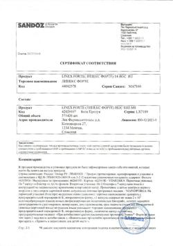 17867-Сертификат Линекс Форте, капсулы 14 шт-2