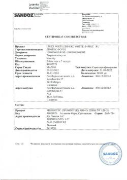 17867-Сертификат Линекс Форте, капсулы 14 шт-1
