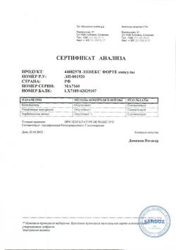 17867-Сертификат Линекс Форте, капсулы 14 шт-5