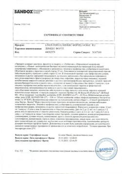 17867-Сертификат Линекс Форте, капсулы 14 шт-3