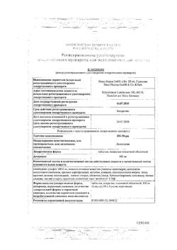 17869-Сертификат ПК-Мерц, таблетки покрыт.плен.об. 100 мг 30 шт-10
