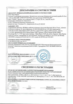 17869-Сертификат ПК-Мерц, таблетки покрыт.плен.об. 100 мг 30 шт-14