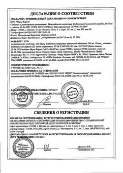 17869-Сертификат ПК-Мерц, таблетки покрыт.плен.об. 100 мг 30 шт-17