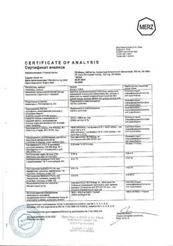 17869-Сертификат ПК-Мерц, таблетки покрыт.плен.об. 100 мг 30 шт-8