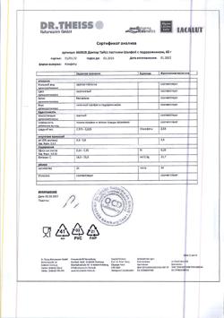 17882-Сертификат Доктор Тайсс леденцы шалфей с подорожником 60 г, 1 уп-5