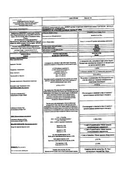 17885-Сертификат Азидроп, капли глазные 15 мг/г 0,25 г фл 6 шт-3