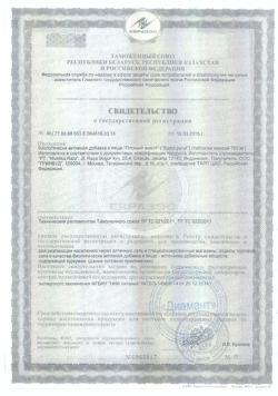 17891-Сертификат Плоский живот, таблетки, 50 шт.-3