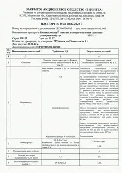 17892-Сертификат Плантаглюцид, гранулы д/приг суспензии для приема внутрь 1 г 25 шт-14