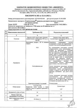 17892-Сертификат Плантаглюцид, гранулы д/приг суспензии для приема внутрь 1 г 25 шт-10