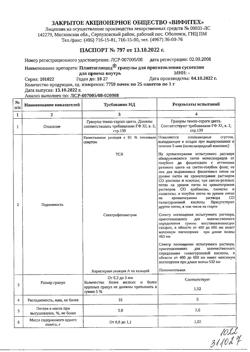 17892-Сертификат Плантаглюцид, гранулы д/приг суспензии для приема внутрь 1 г 25 шт-7