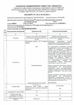 17892-Сертификат Плантаглюцид, гранулы д/приг суспензии для приема внутрь 1 г 25 шт-4