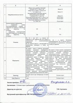 17892-Сертификат Плантаглюцид, гранулы д/приг суспензии для приема внутрь 1 г 25 шт-17