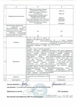17892-Сертификат Плантаглюцид, гранулы д/приг суспензии для приема внутрь 1 г 25 шт-5