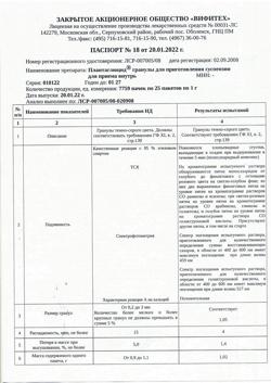 17892-Сертификат Плантаглюцид, гранулы д/приг суспензии для приема внутрь 1 г 25 шт-16