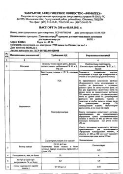 17892-Сертификат Плантаглюцид, гранулы д/приг суспензии для приема внутрь 1 г 25 шт-11
