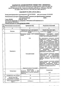 17892-Сертификат Плантаглюцид, гранулы д/приг суспензии для приема внутрь 1 г 25 шт-19