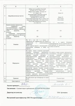 17892-Сертификат Плантаглюцид, гранулы д/приг суспензии для приема внутрь 1 г 25 шт-15