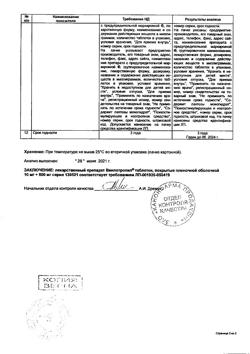 1790-Сертификат Винпотропил, таблетки покрыт.плен.об. 10 мг+800 мг 60 шт-3