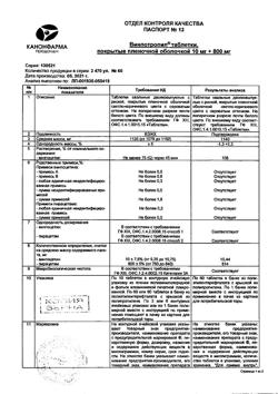 1790-Сертификат Винпотропил, таблетки покрыт.плен.об. 10 мг+800 мг 60 шт-2