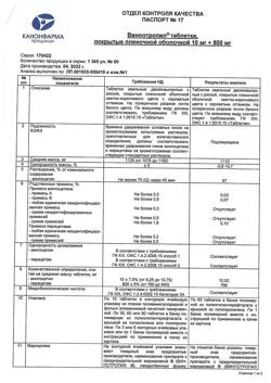 1790-Сертификат Винпотропил, таблетки покрыт.плен.об. 10 мг+800 мг 60 шт-5