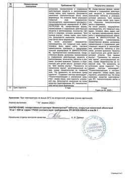 1790-Сертификат Винпотропил, таблетки покрыт.плен.об. 10 мг+800 мг 60 шт-4