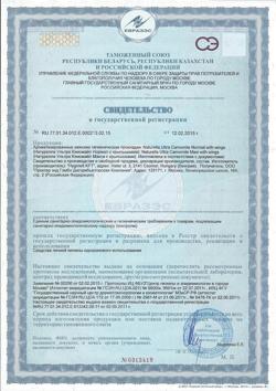 17901-Сертификат Naturella Прокладки Camomile Ultra Normal с крылышками, 20 шт-2