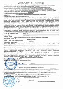 17901-Сертификат Naturella Прокладки Camomile Ultra Normal с крылышками, 20 шт-1