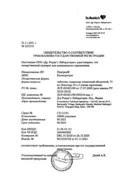17904-Сертификат Плагрил, таблетки покрыт.плен.об. 75 мг 30 шт-4